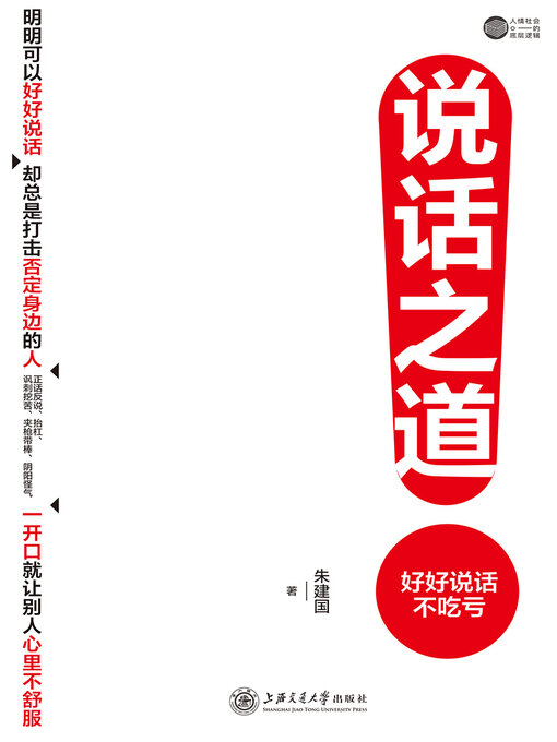 Cover image for 说话之道